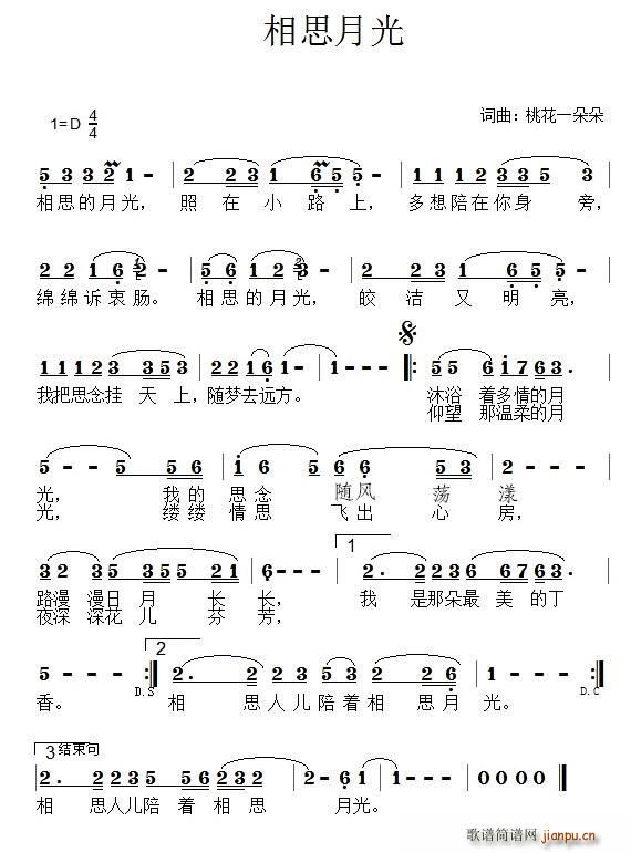 相思月光(四字歌谱)1
