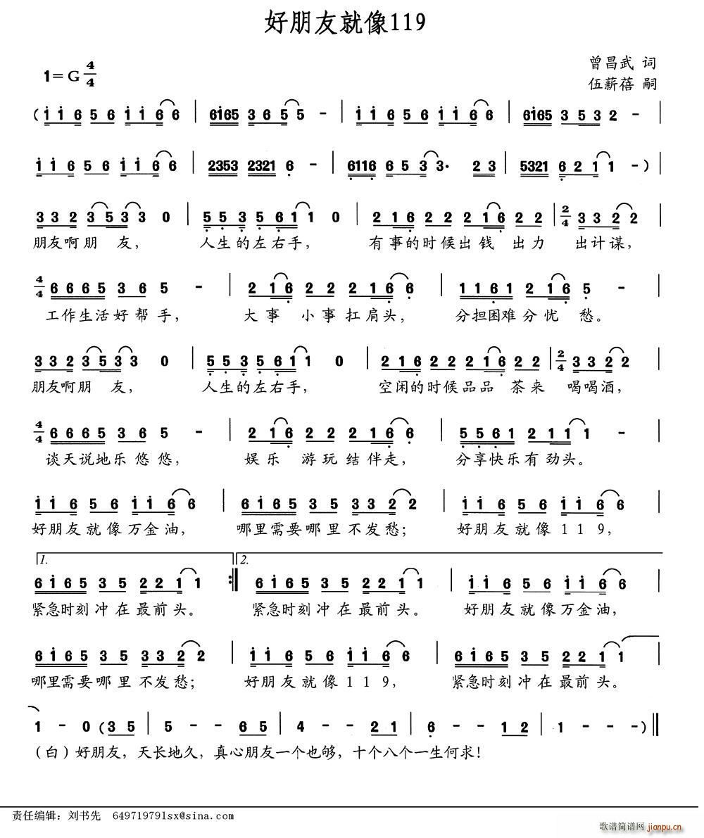 好朋友就像119(八字歌谱)1