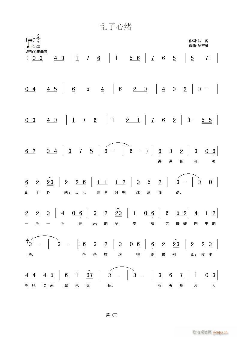 乱了心绪(四字歌谱)1