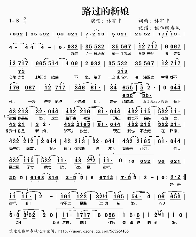 路过的新娘(五字歌谱)1