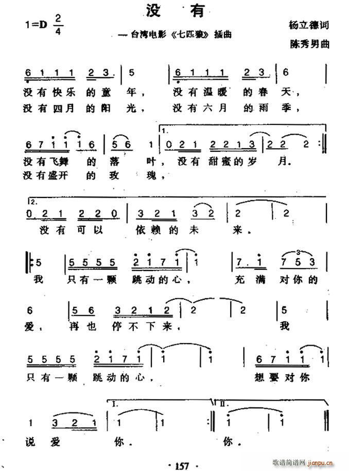 没有 台湾电影 七匹狼 插曲(十字及以上)1