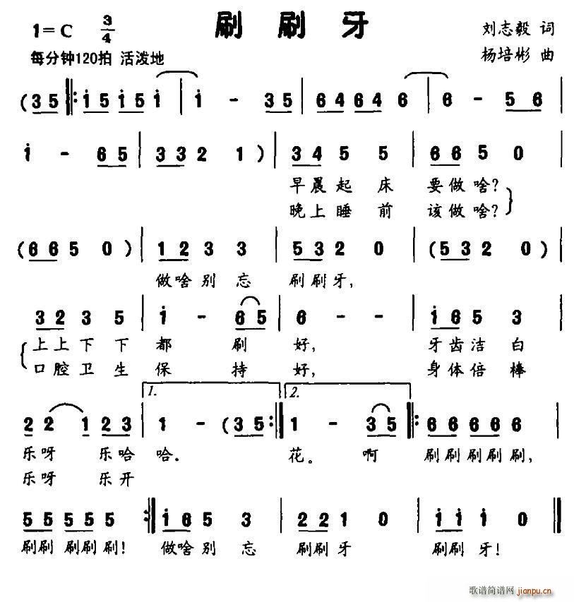 刷刷牙(三字歌谱)1