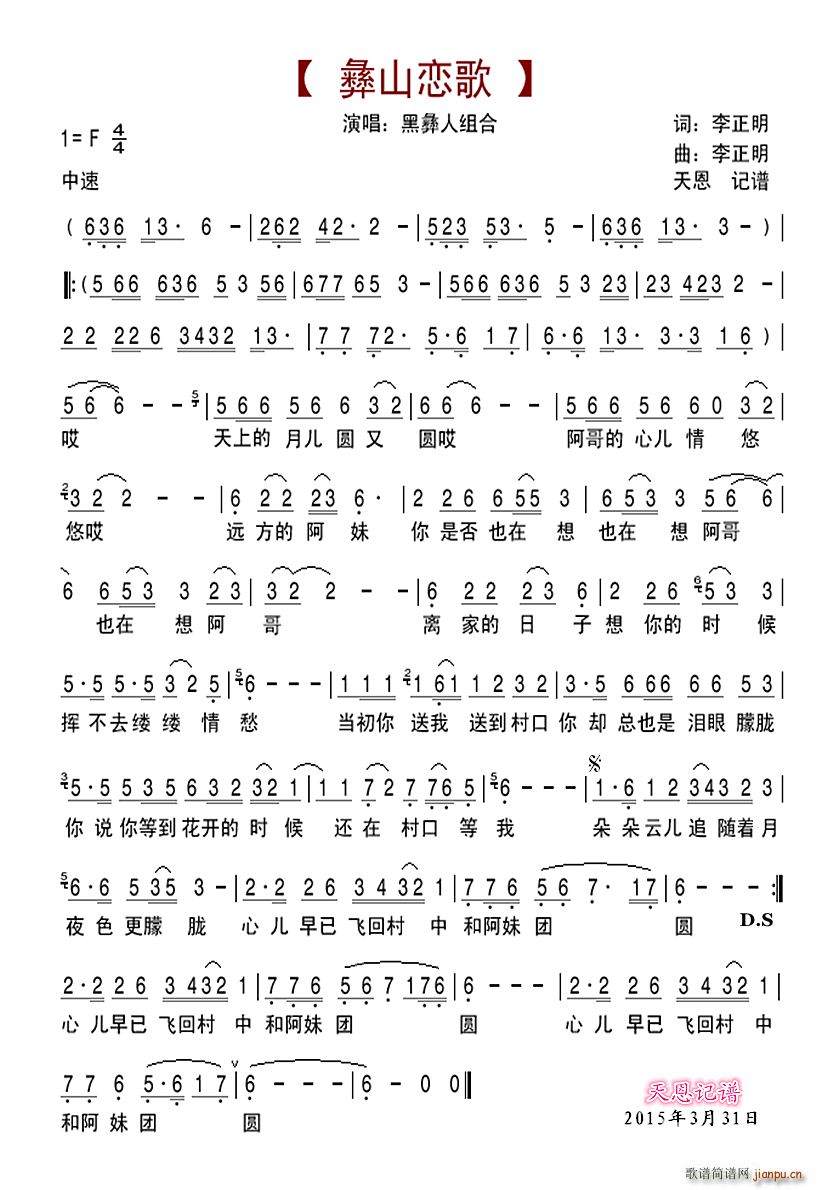 彝山恋歌(四字歌谱)1