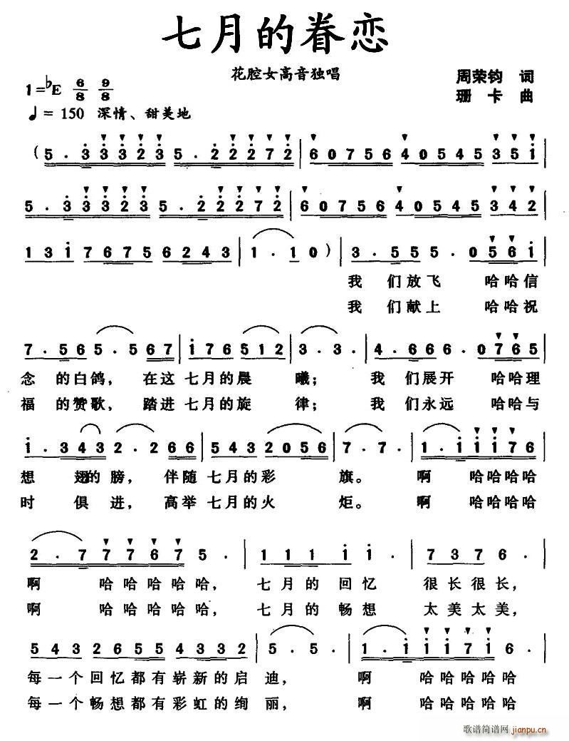 七月的眷恋(五字歌谱)1