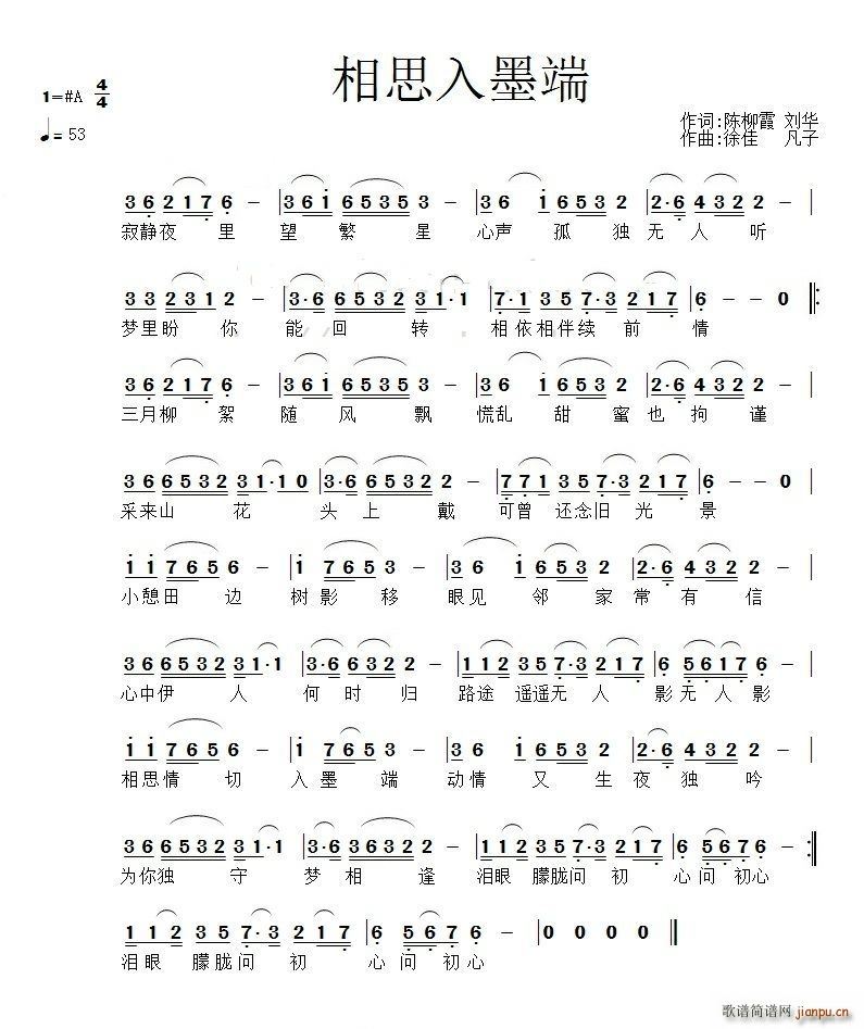 相思入墨端(五字歌谱)1