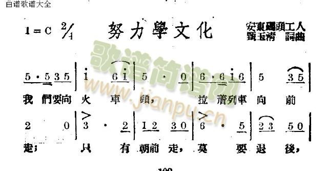 努力学文化(五字歌谱)1