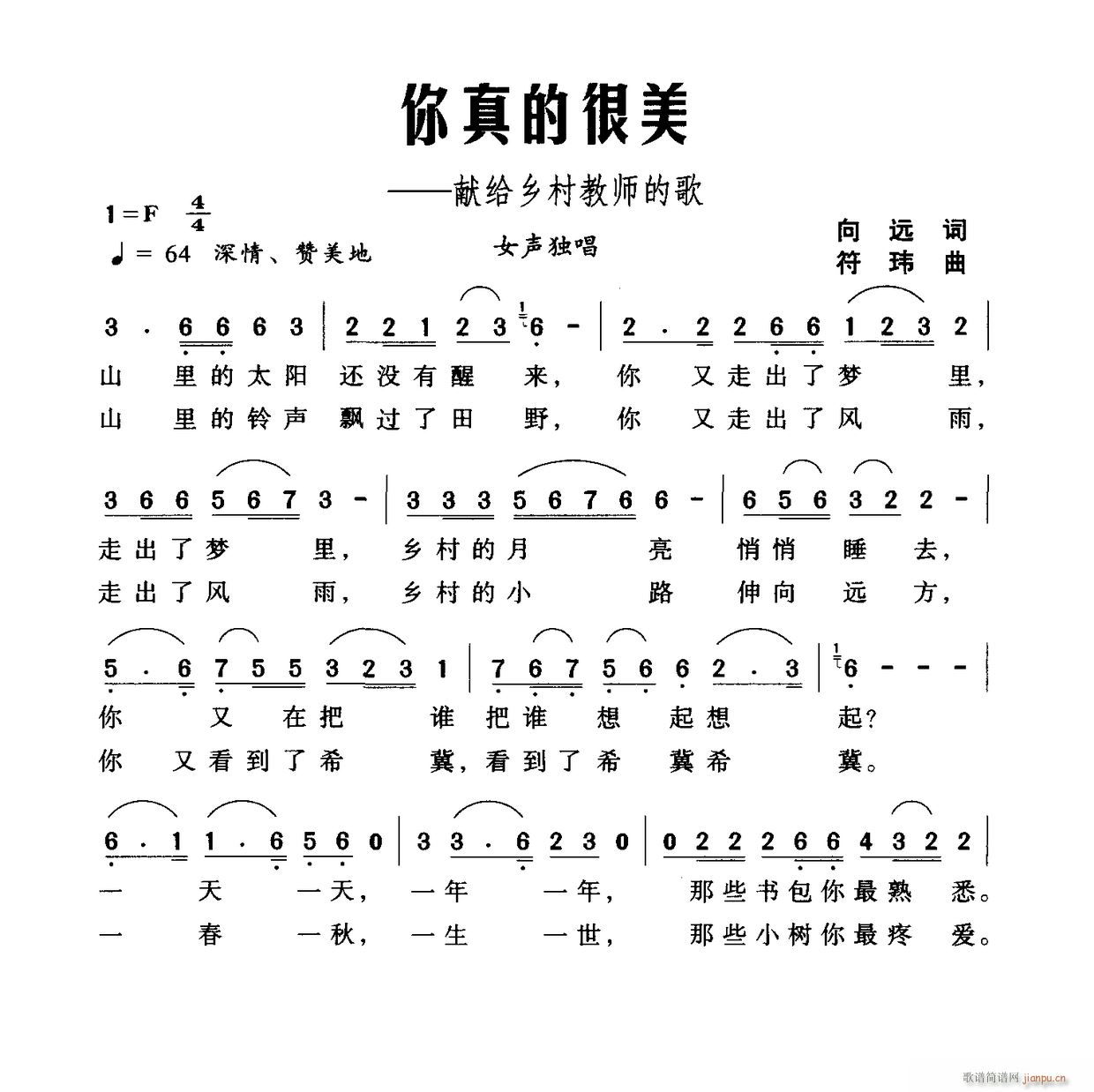 你真的很美(五字歌谱)1