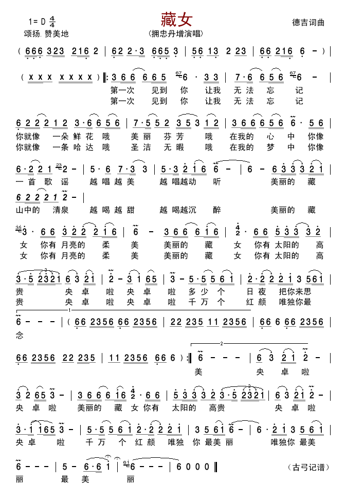 藏女.(三字歌谱)1