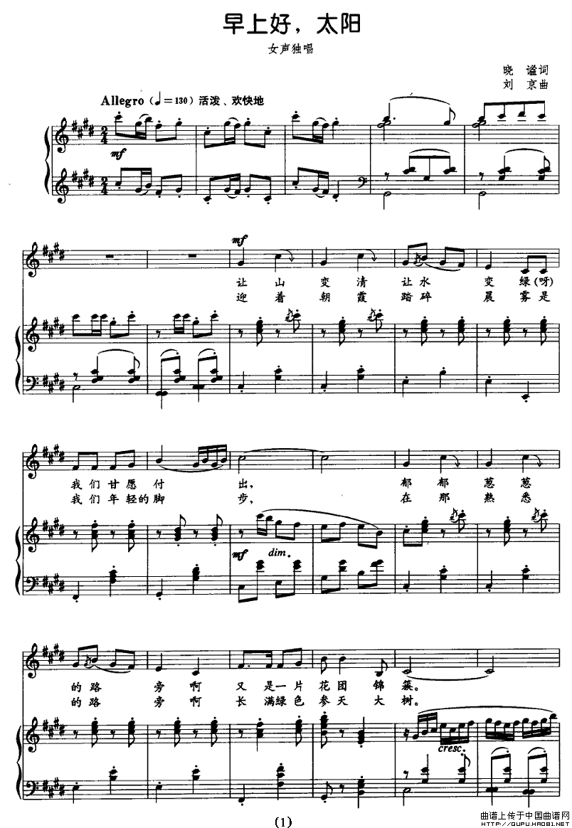 早上好，太阳(六字歌谱)1