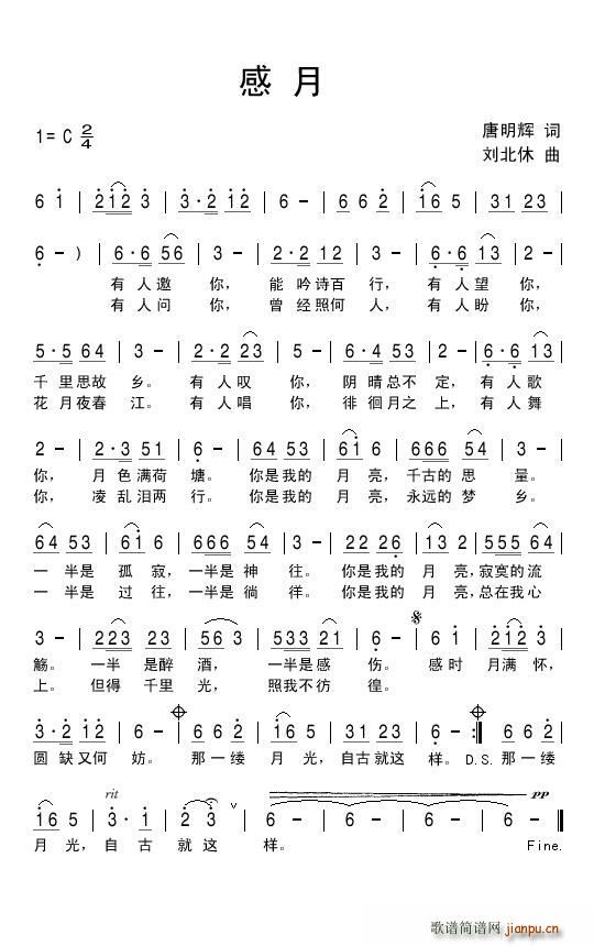 感月(二字歌谱)1