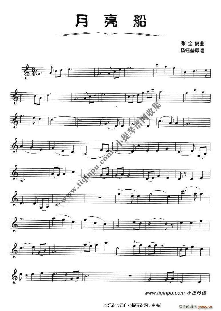 张全复 月亮船(七字歌谱)1