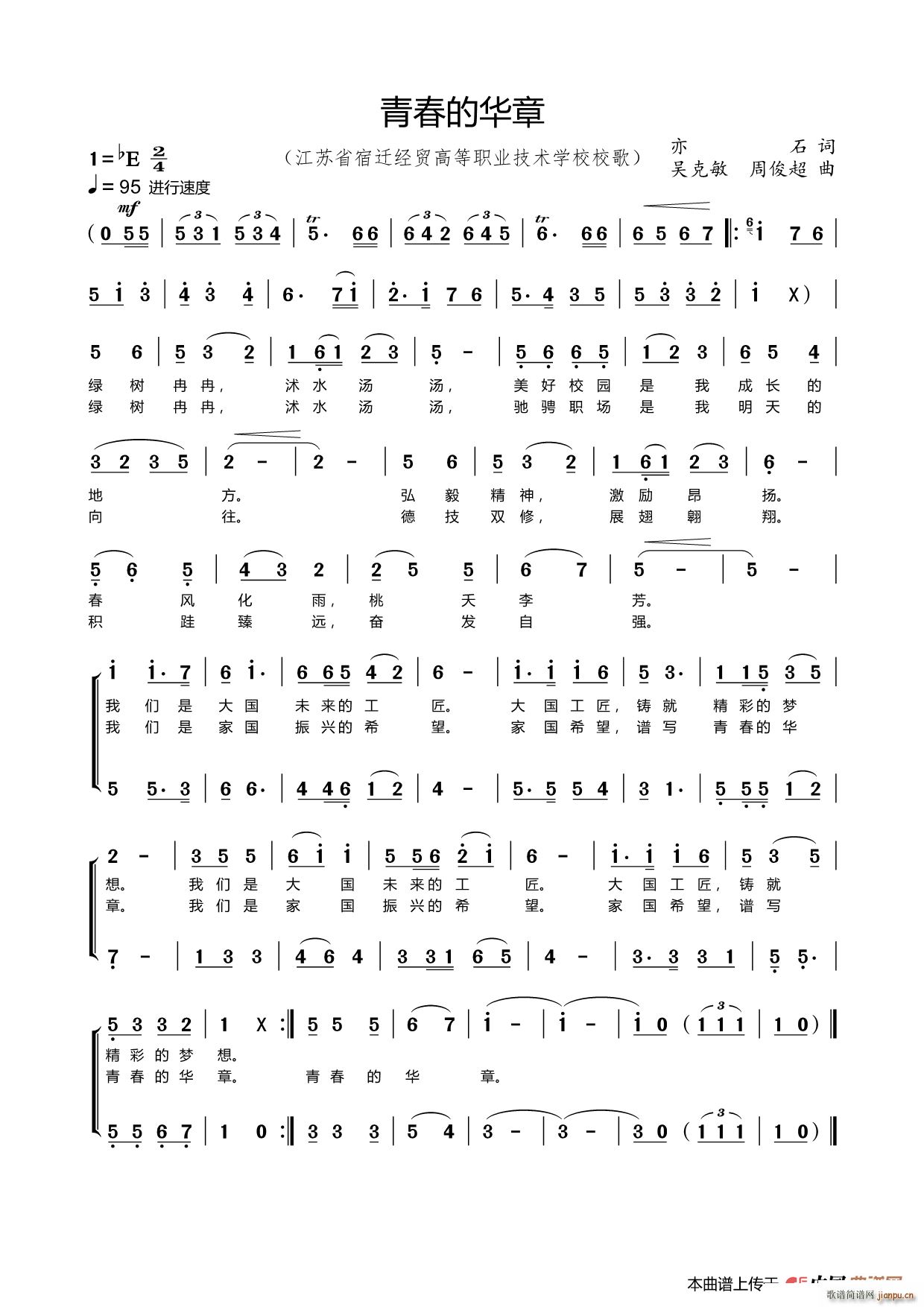 青春的华章 吴克敏(九字歌谱)1