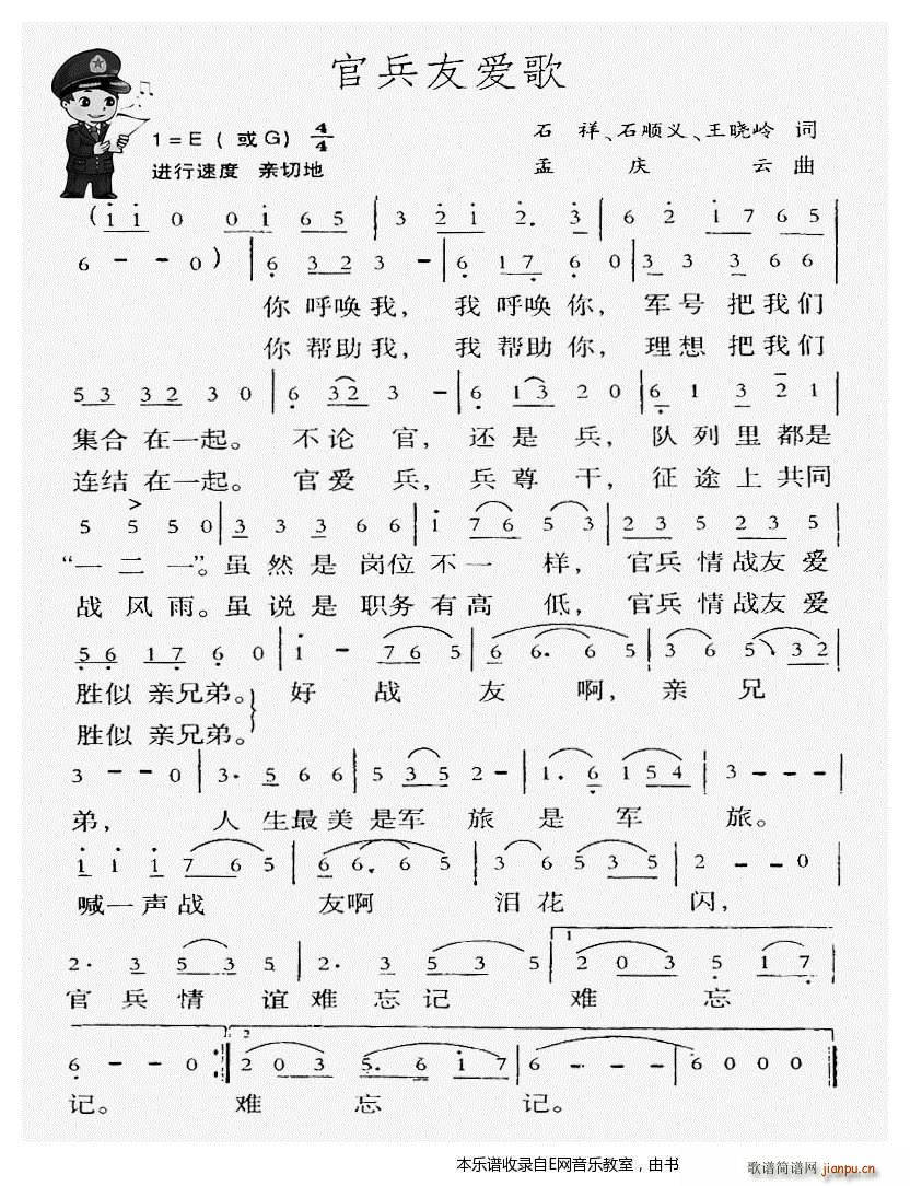 官兵友爱歌 军旅歌曲(十字及以上)1