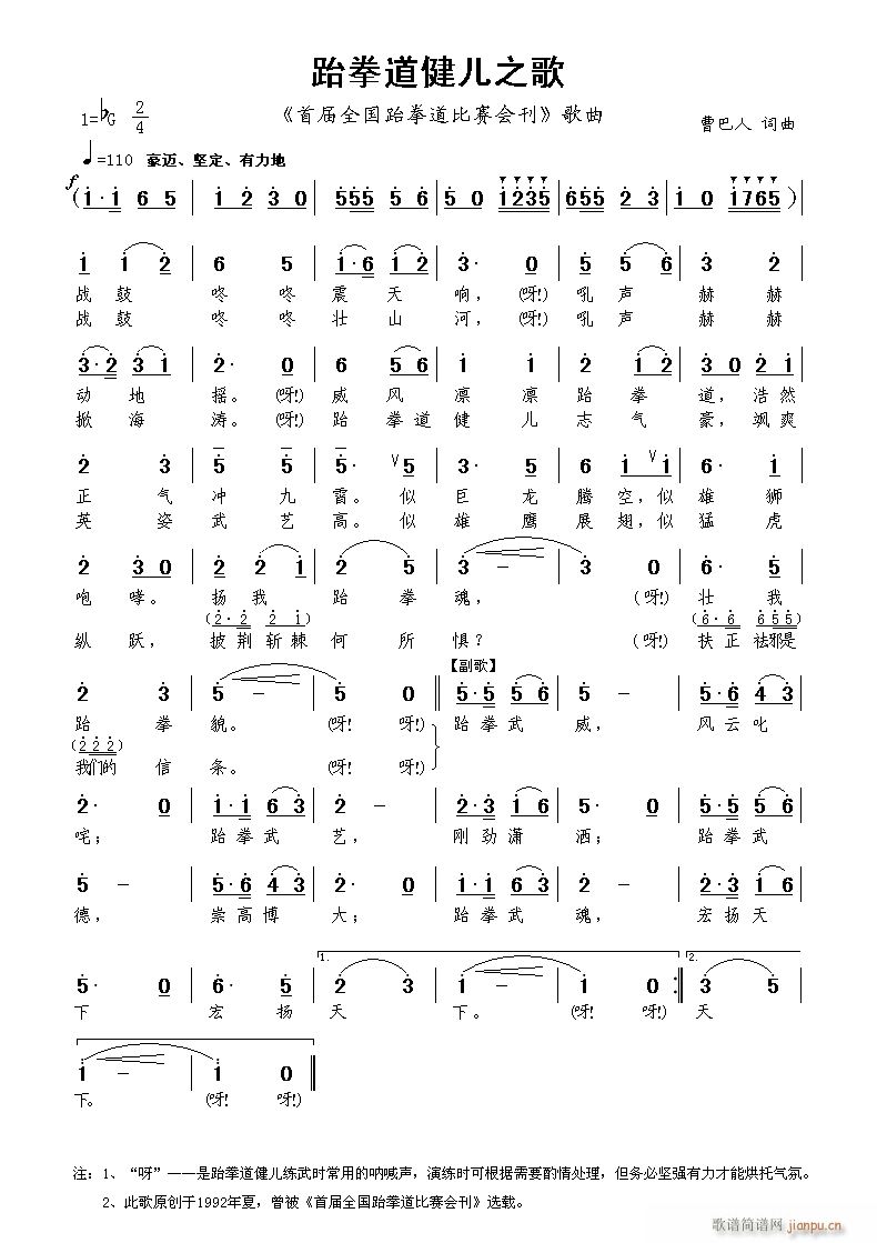 跆拳道健儿之歌 首届全国跆拳道比赛会刊歌曲(十字及以上)1