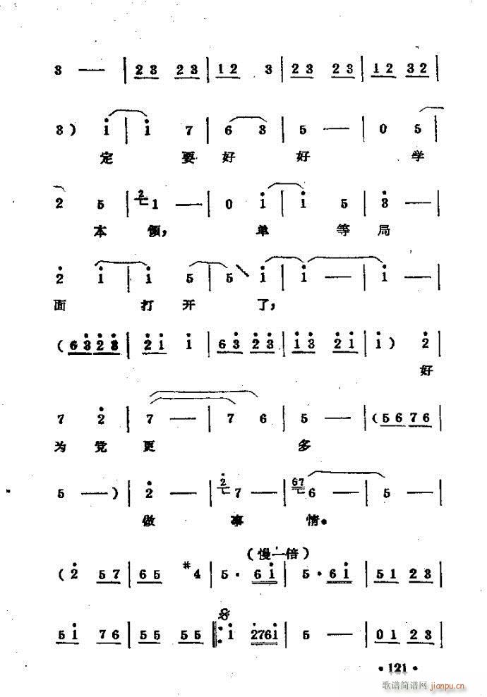 刘胡兰??剧本与121-168(豫剧曲谱)1