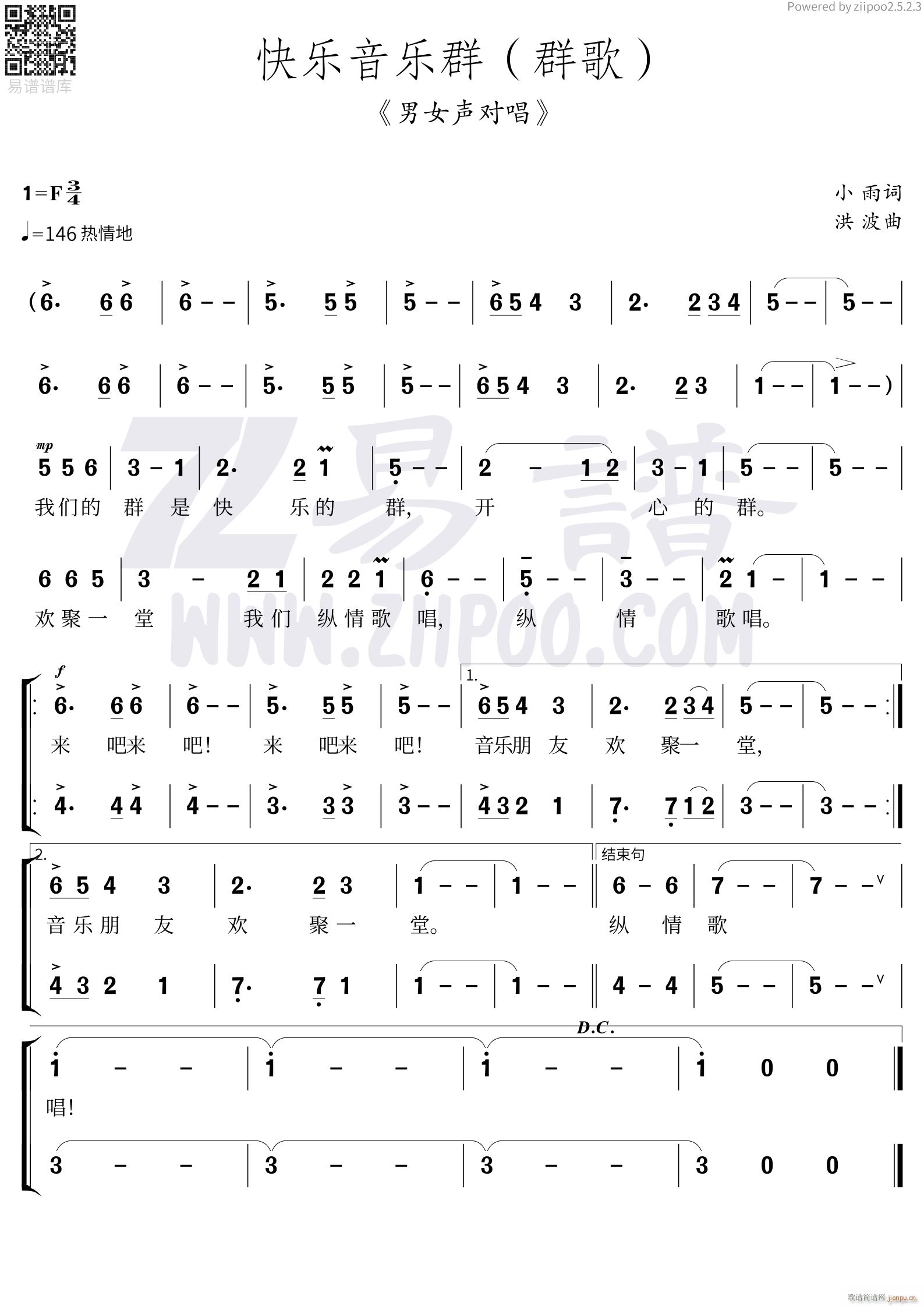 快乐音乐群歌(六字歌谱)1