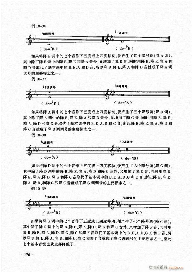 新音乐基础理论教程 121 180(十字及以上)56