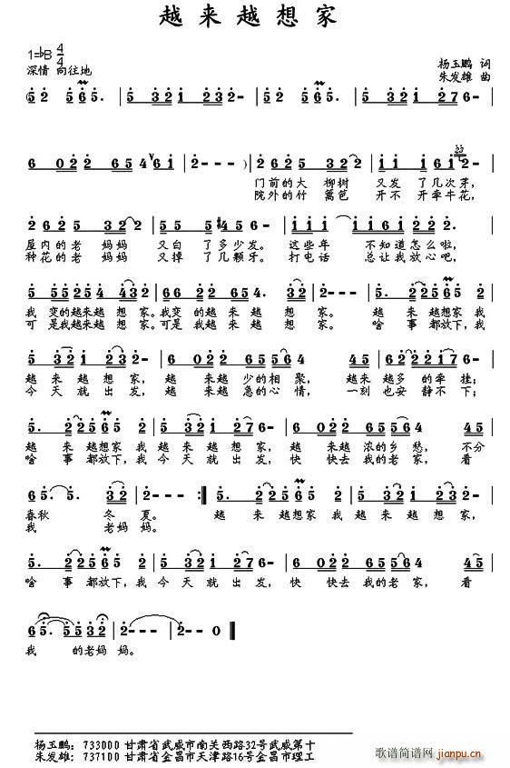 越来越想家(五字歌谱)1