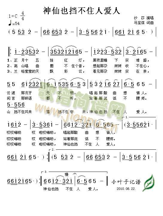 神仙也挡不住人爱人(九字歌谱)1