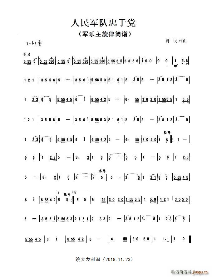 人民军队忠于党 军乐旋律(十字及以上)1