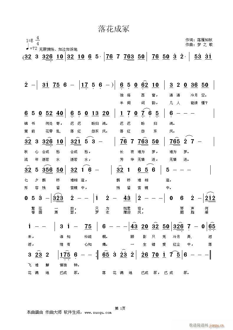 落花成冢(四字歌谱)1
