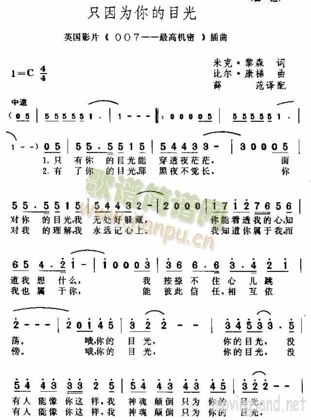 只因为你的目光(七字歌谱)1