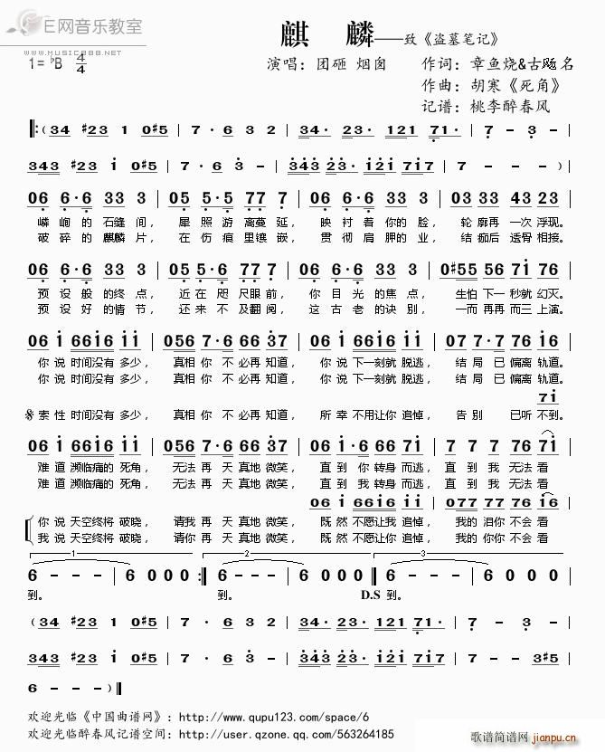 麒麟 团砸 烟囱 致 盗墓笔记(十字及以上)1