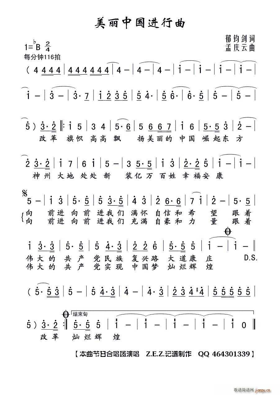 美丽中国进行曲(七字歌谱)1