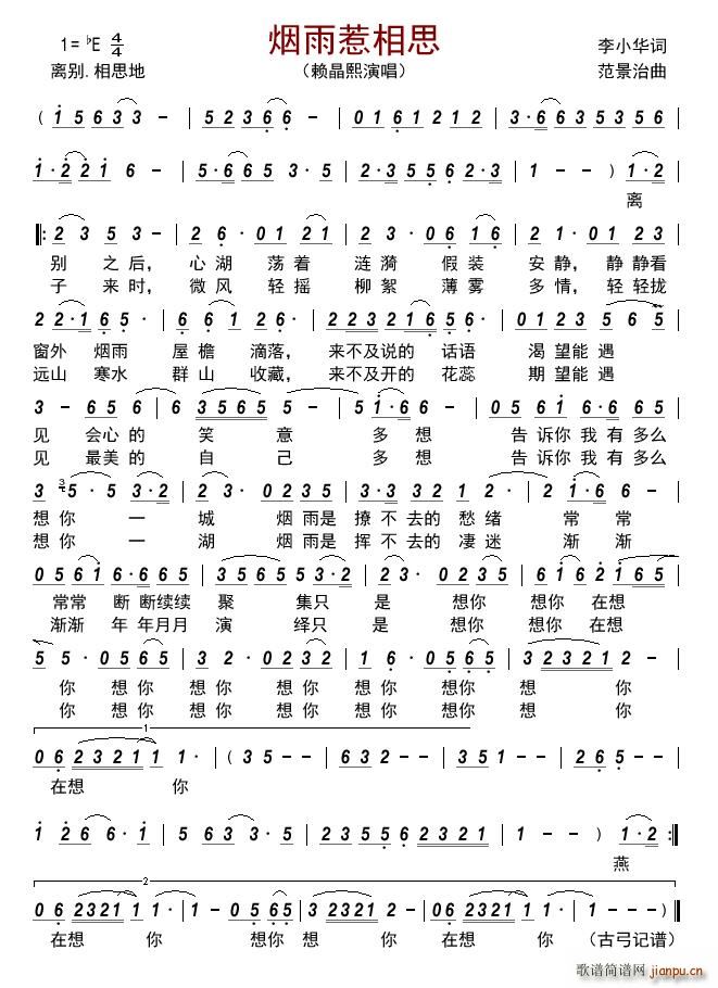 烟雨惹相思(五字歌谱)1