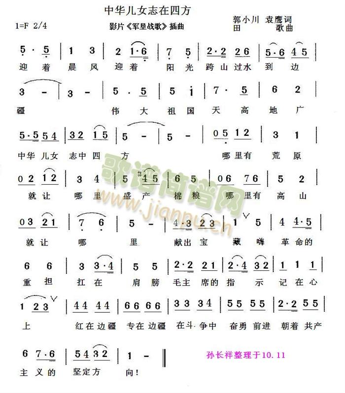 中华儿女志在四方(八字歌谱)1