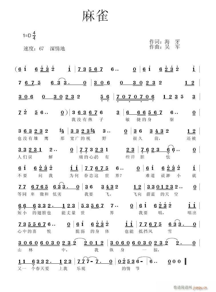麻雀之歌(四字歌谱)1