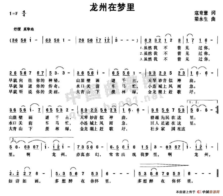龙州在梦里(五字歌谱)1