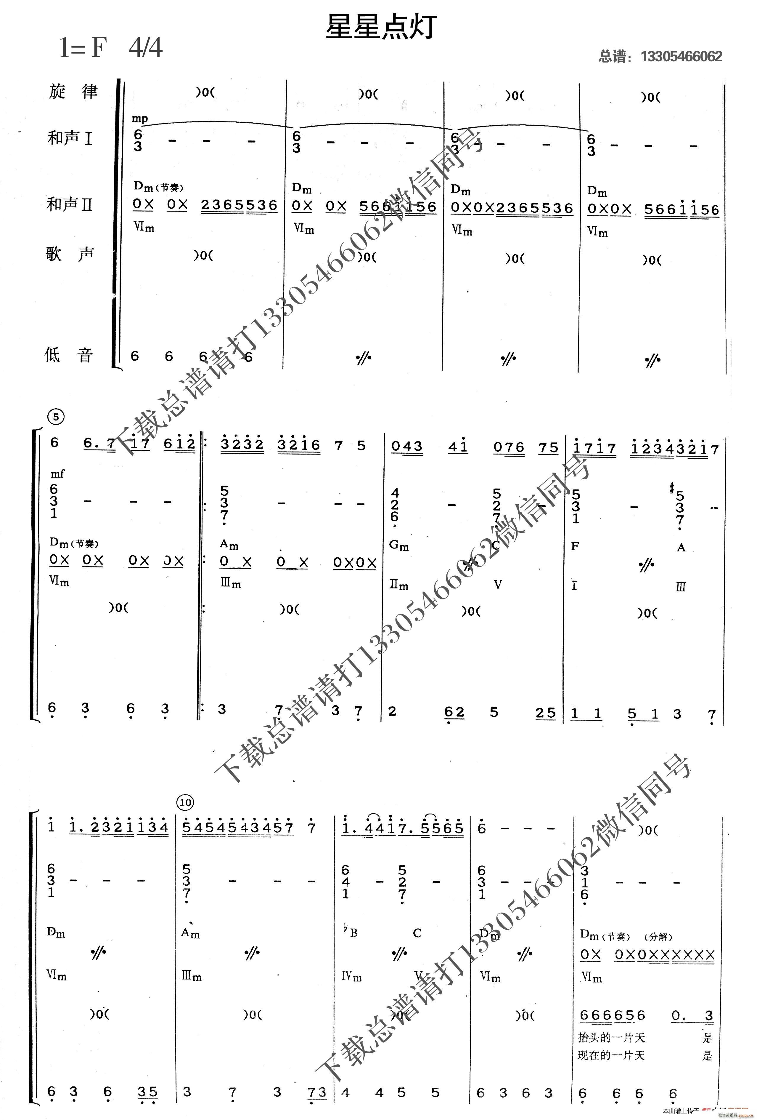 星星点灯 乐队(总谱)1
