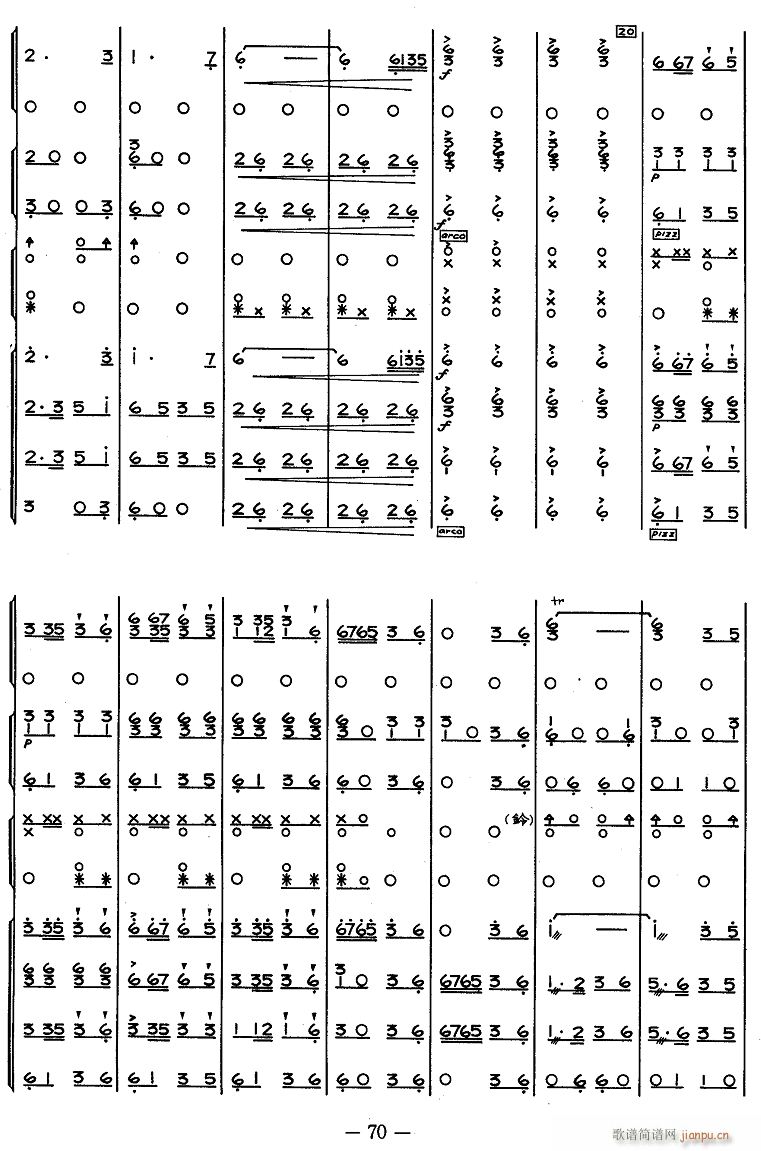 送粮路上 2(总谱)1