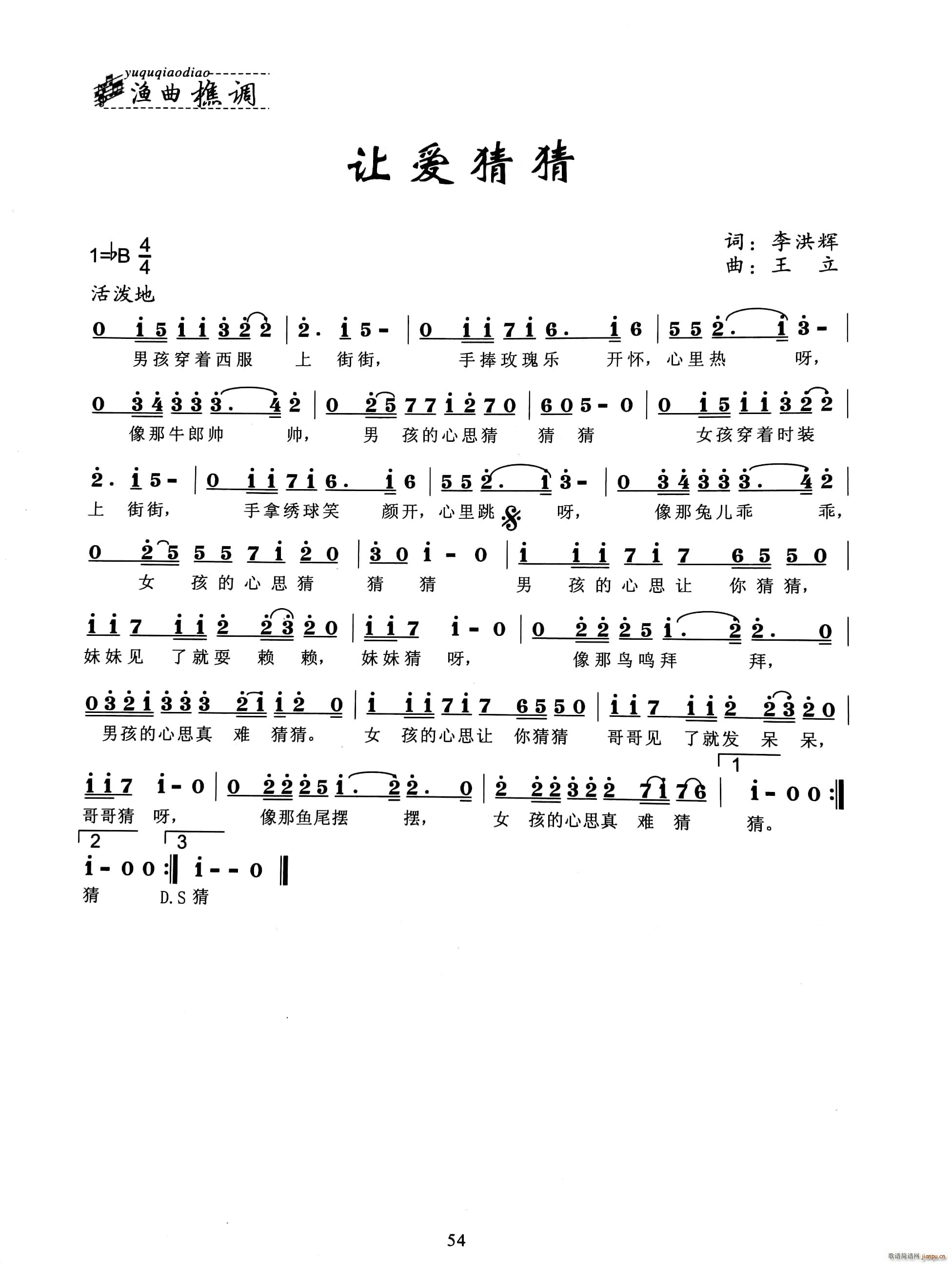 让爱猜猜(四字歌谱)1