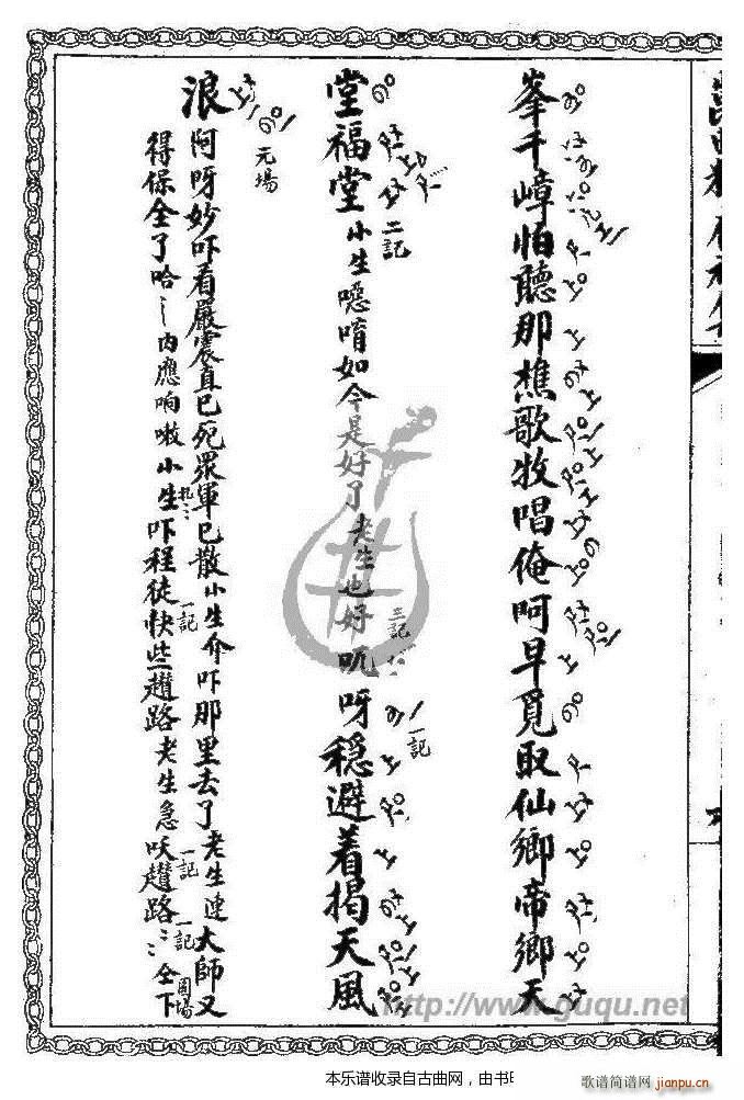 千钟禄 打车(六字歌谱)12