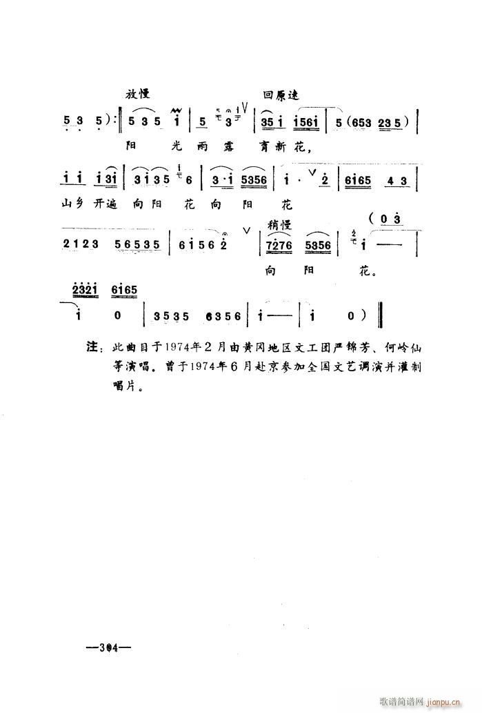 唱春花 湖北小曲 再版(十字及以上)16