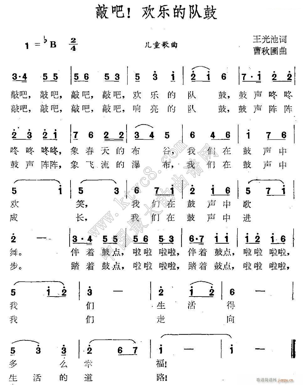 敲吧快乐的队鼓(七字歌谱)1