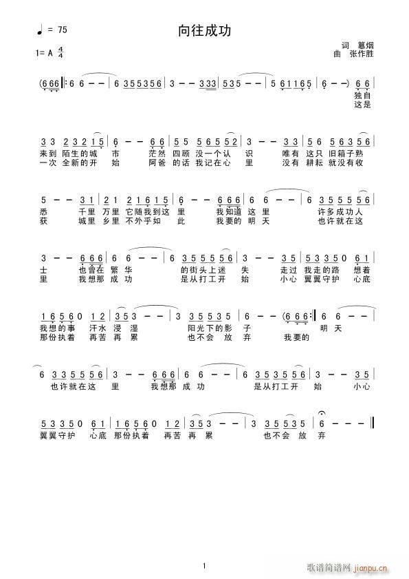 向往成功(四字歌谱)1
