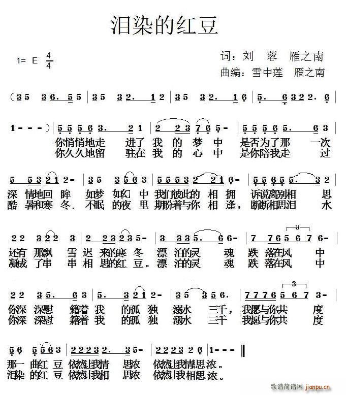 泪染的红豆(五字歌谱)1