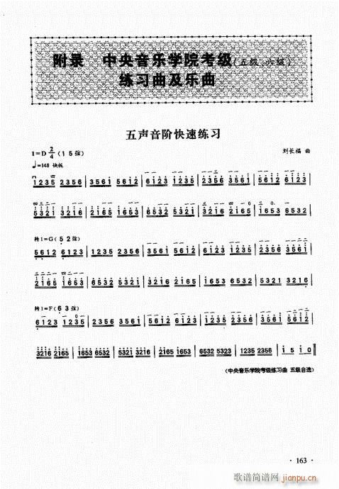二胡基础大教本161-185(二胡谱)3