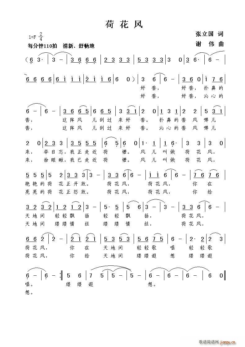 荷花风(三字歌谱)1