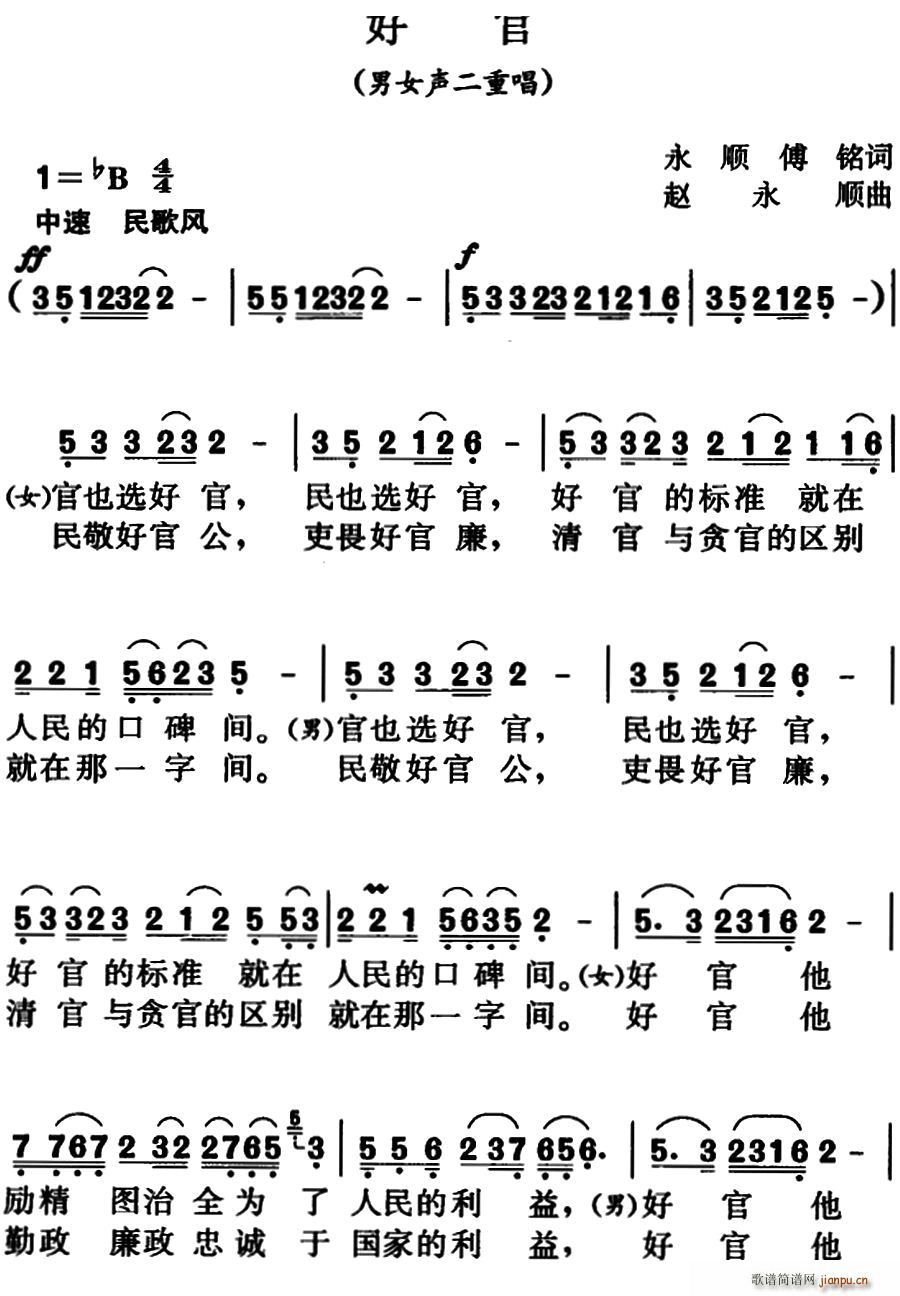 好官 男女声二重唱(九字歌谱)1