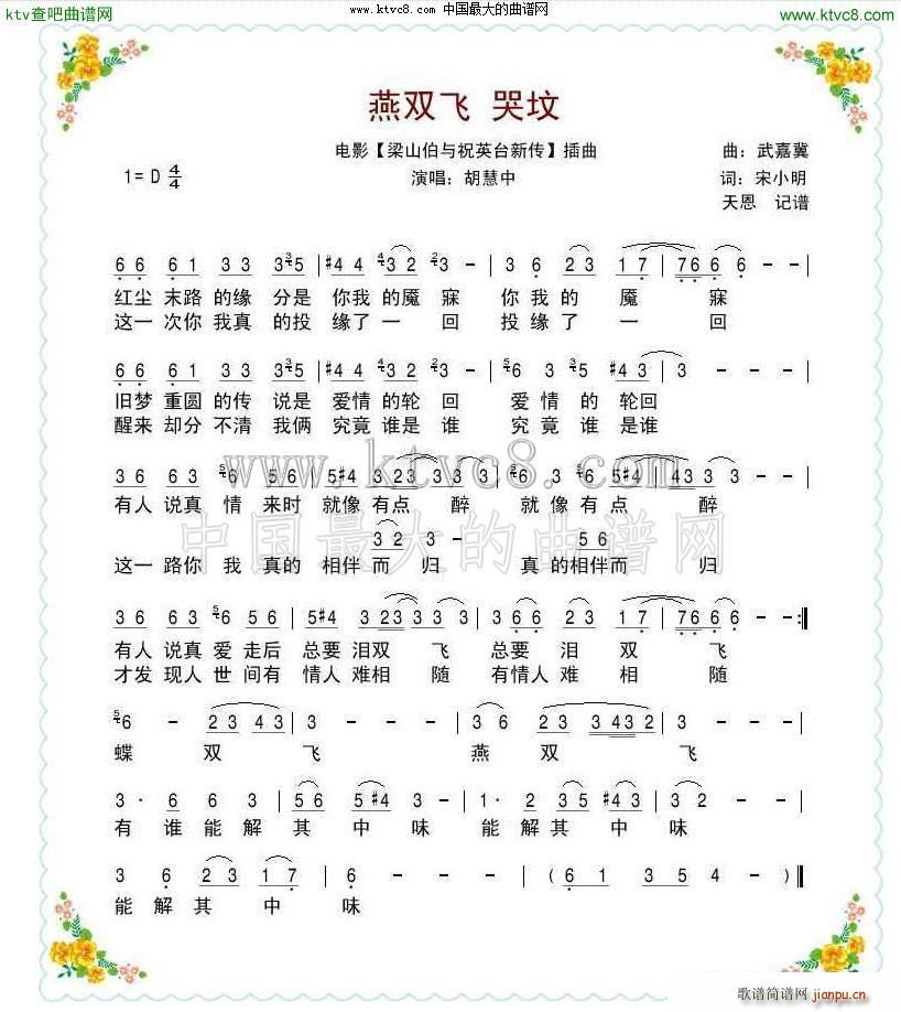 燕双飞 哭坟 电影 梁祝新传 插曲(十字及以上)1