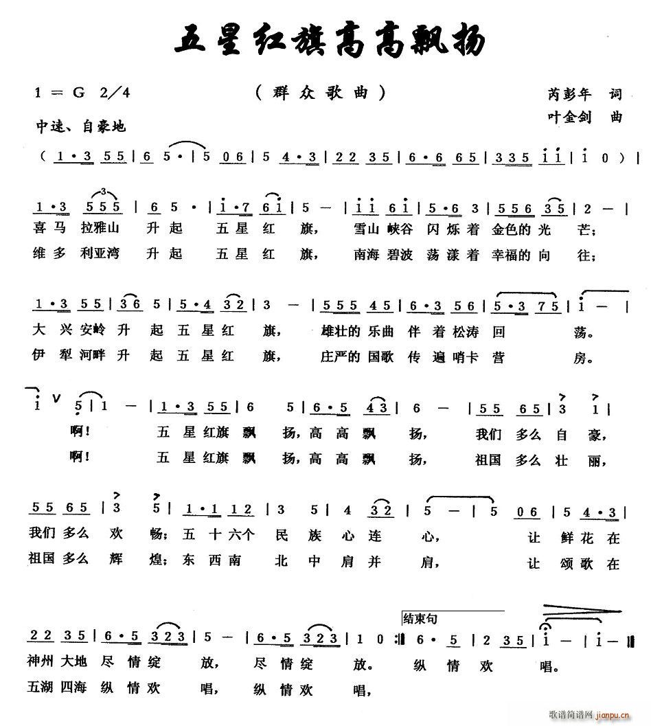 五星红旗高高飘扬(八字歌谱)1