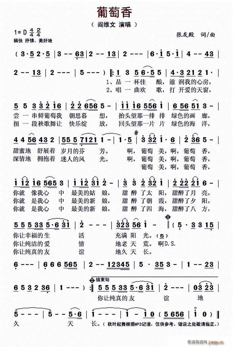 葡萄香(三字歌谱)1