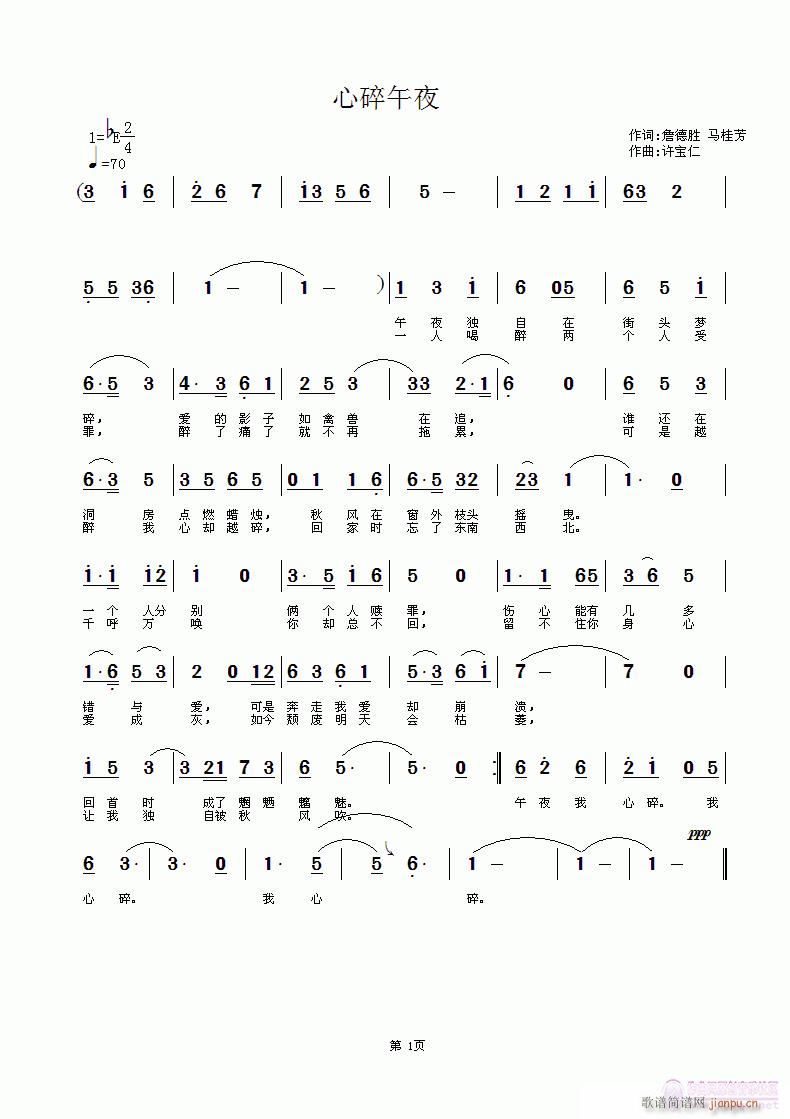 心碎午夜(四字歌谱)1