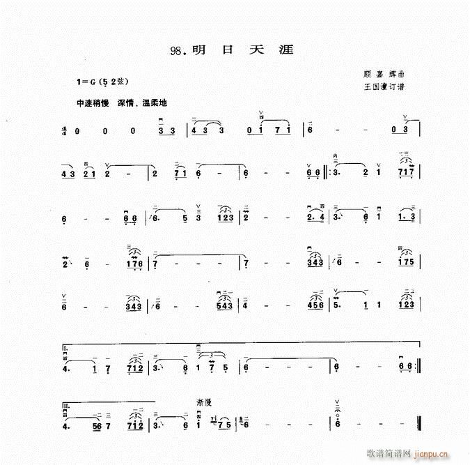 二胡 明日天涯(二胡谱)1