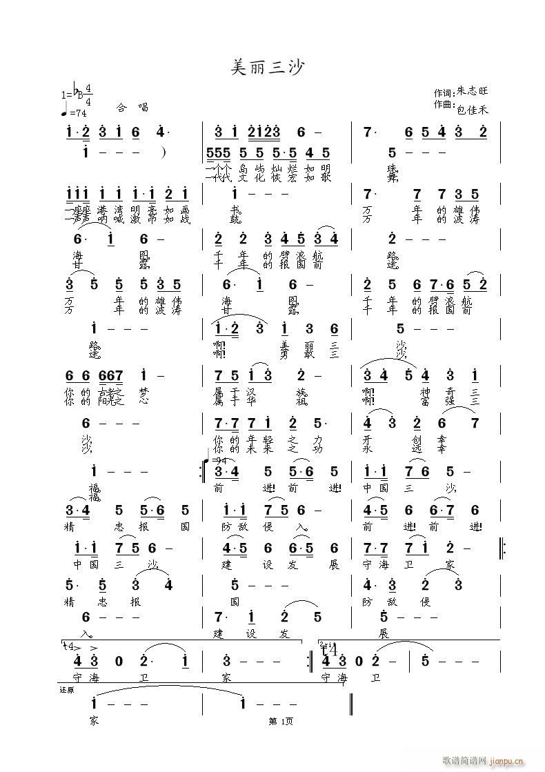 美丽三沙(四字歌谱)1