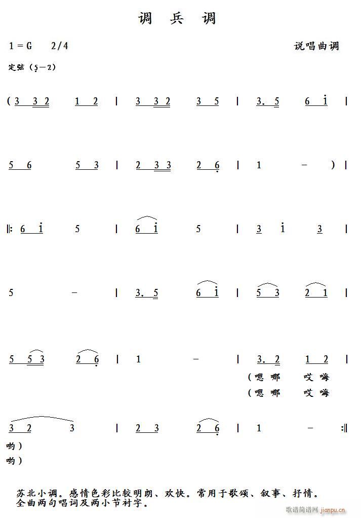 调兵调(三字歌谱)1